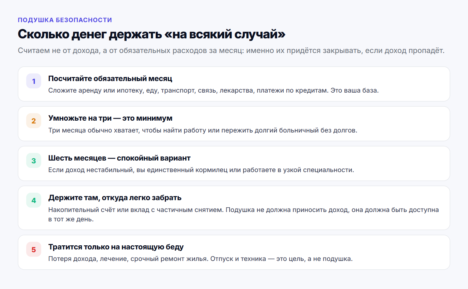 Как посчитать подушку и где её держать