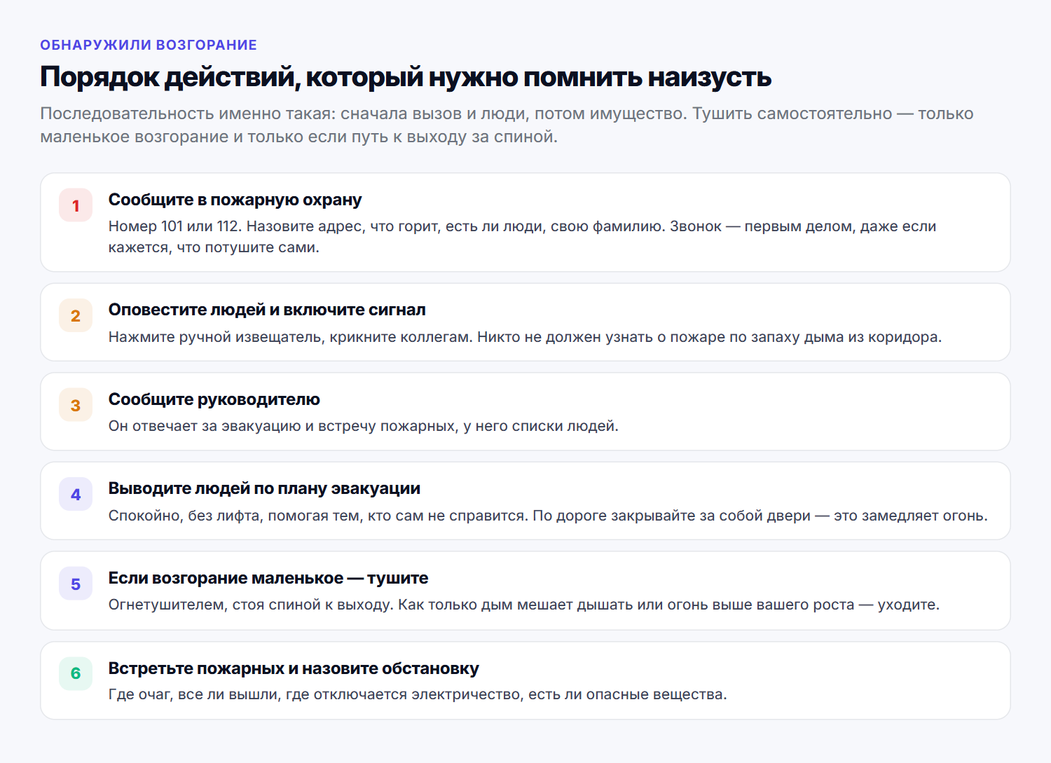 Что делать при обнаружении возгорания