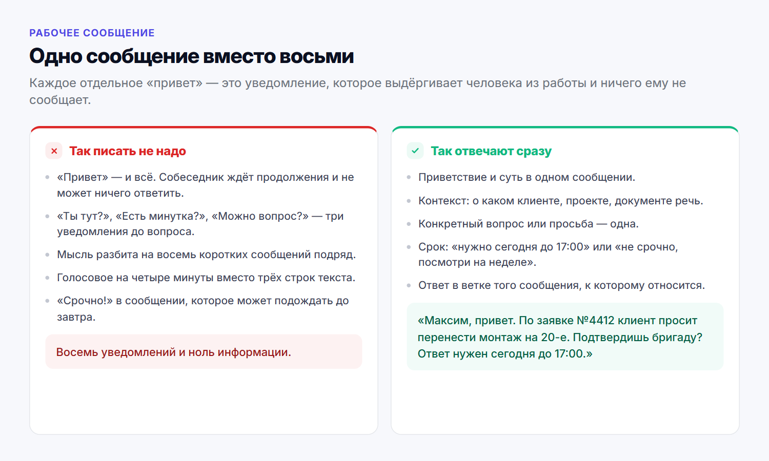 Одно и то же обращение в двух вариантах