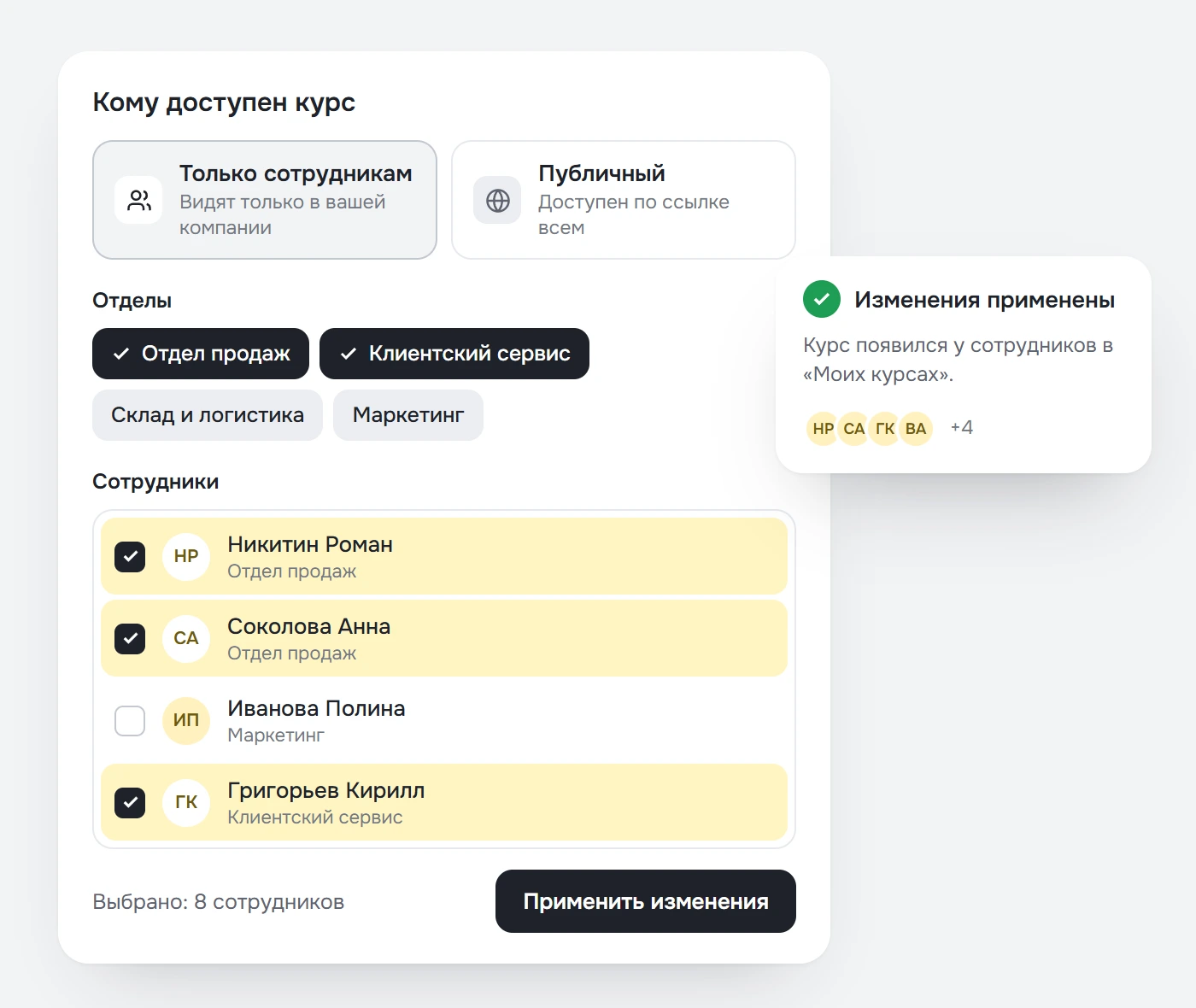 Панель «Кому доступен курс»: выбранные отделы и отмеченные сотрудники