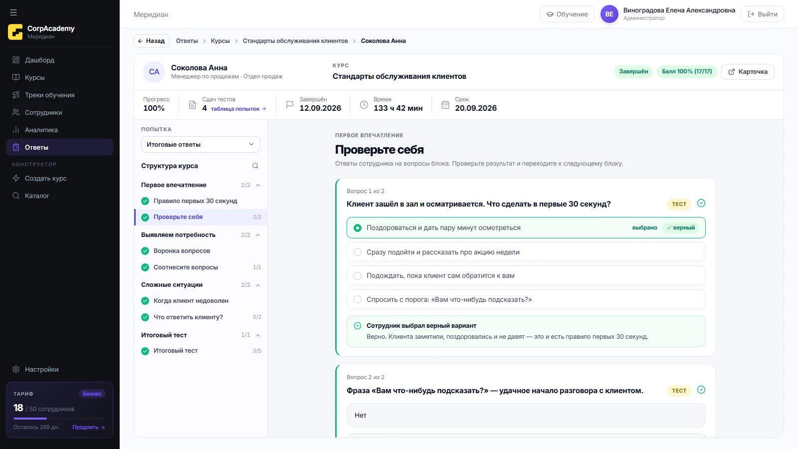 Разбор прохождения и все попытки сотрудника