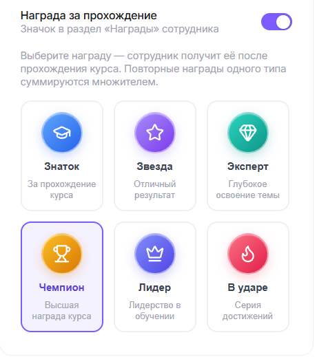 Награды за прохождение курсов