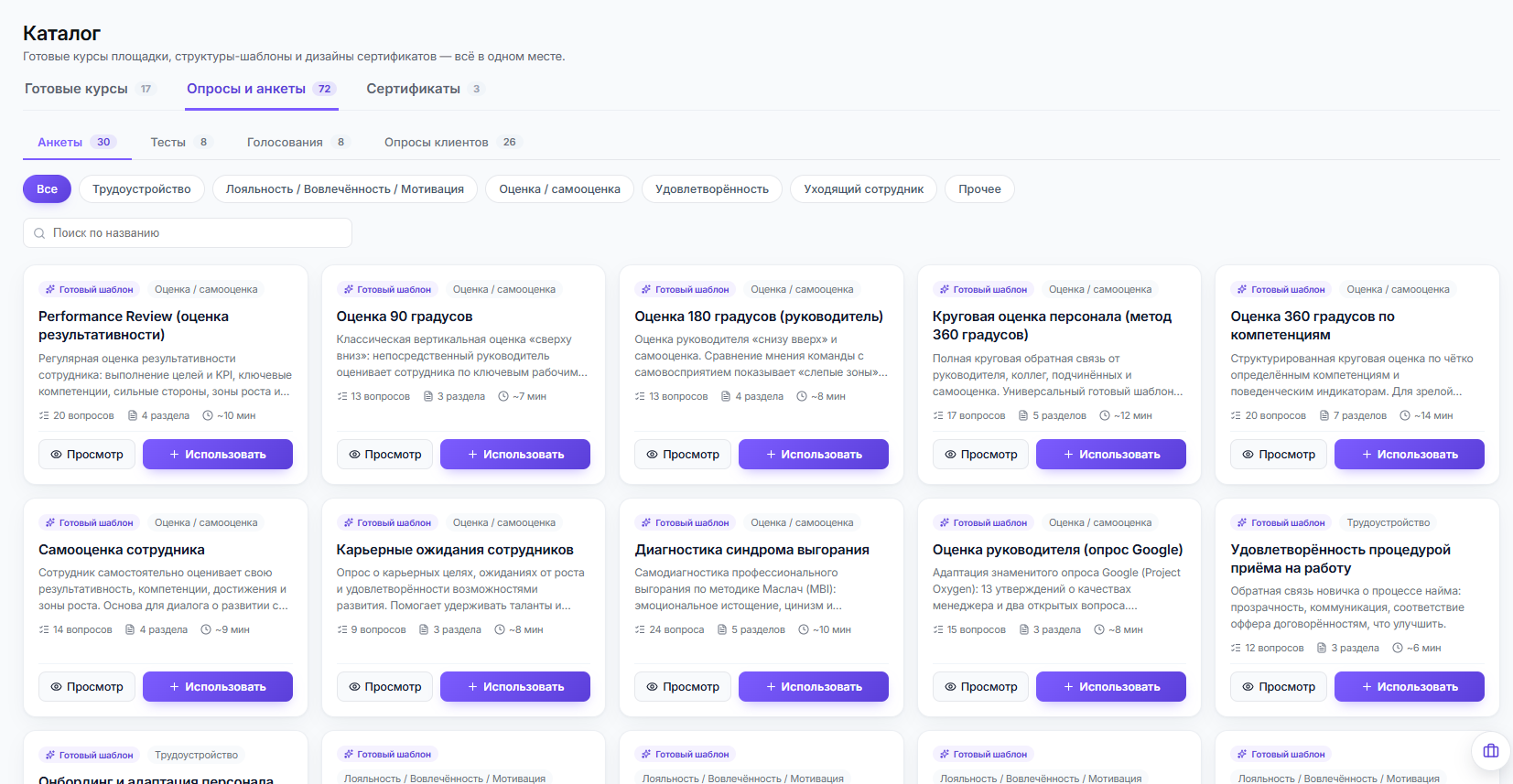Каталог готовых курсов и шаблонов CorpAcademy