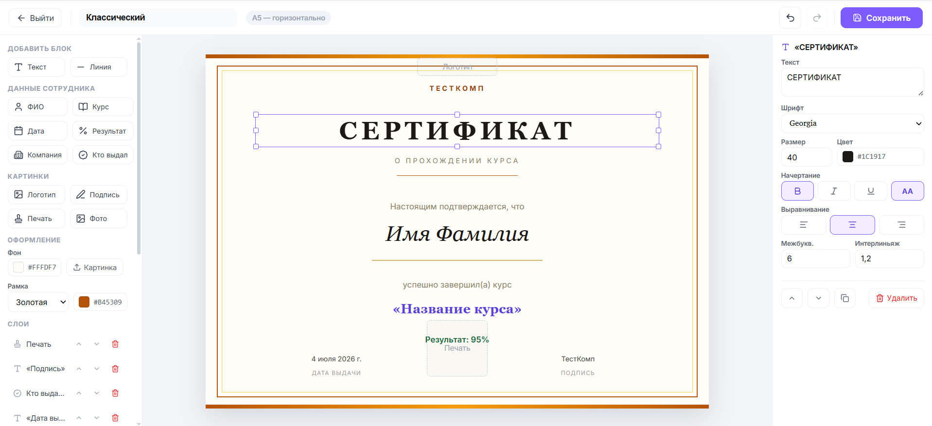 Конструктор сертификатов