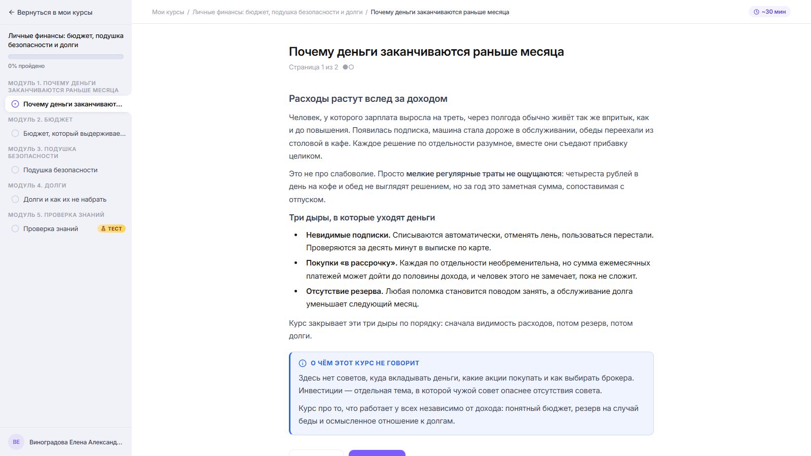 Экран прохождения курса стал светлее