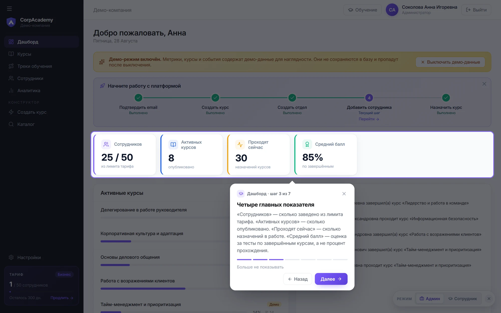 Обучение по кабинету с подсветкой