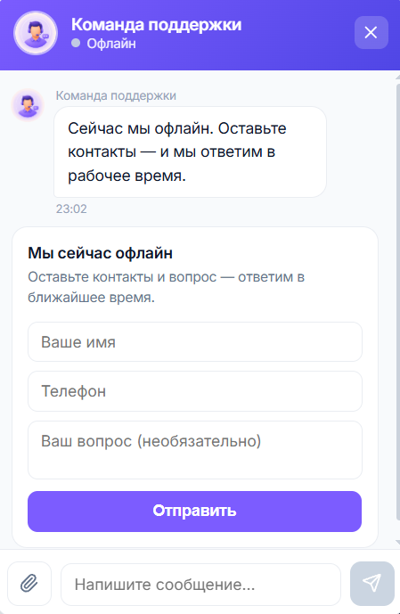 Онлайн-чат поддержки на сайте