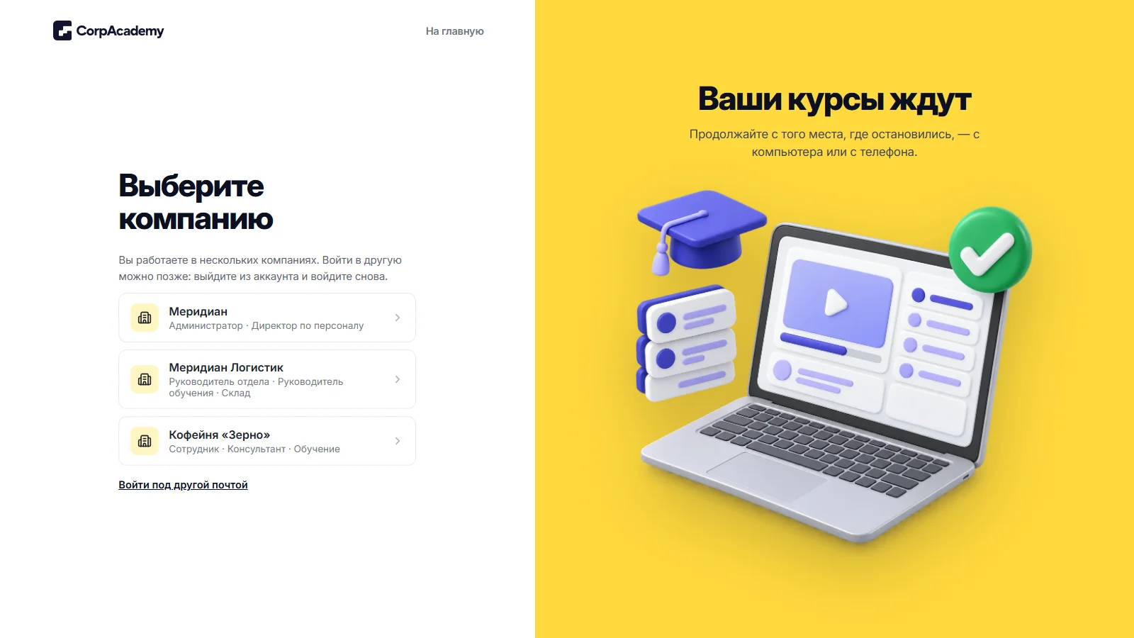 Один логин и пароль для нескольких компаний
