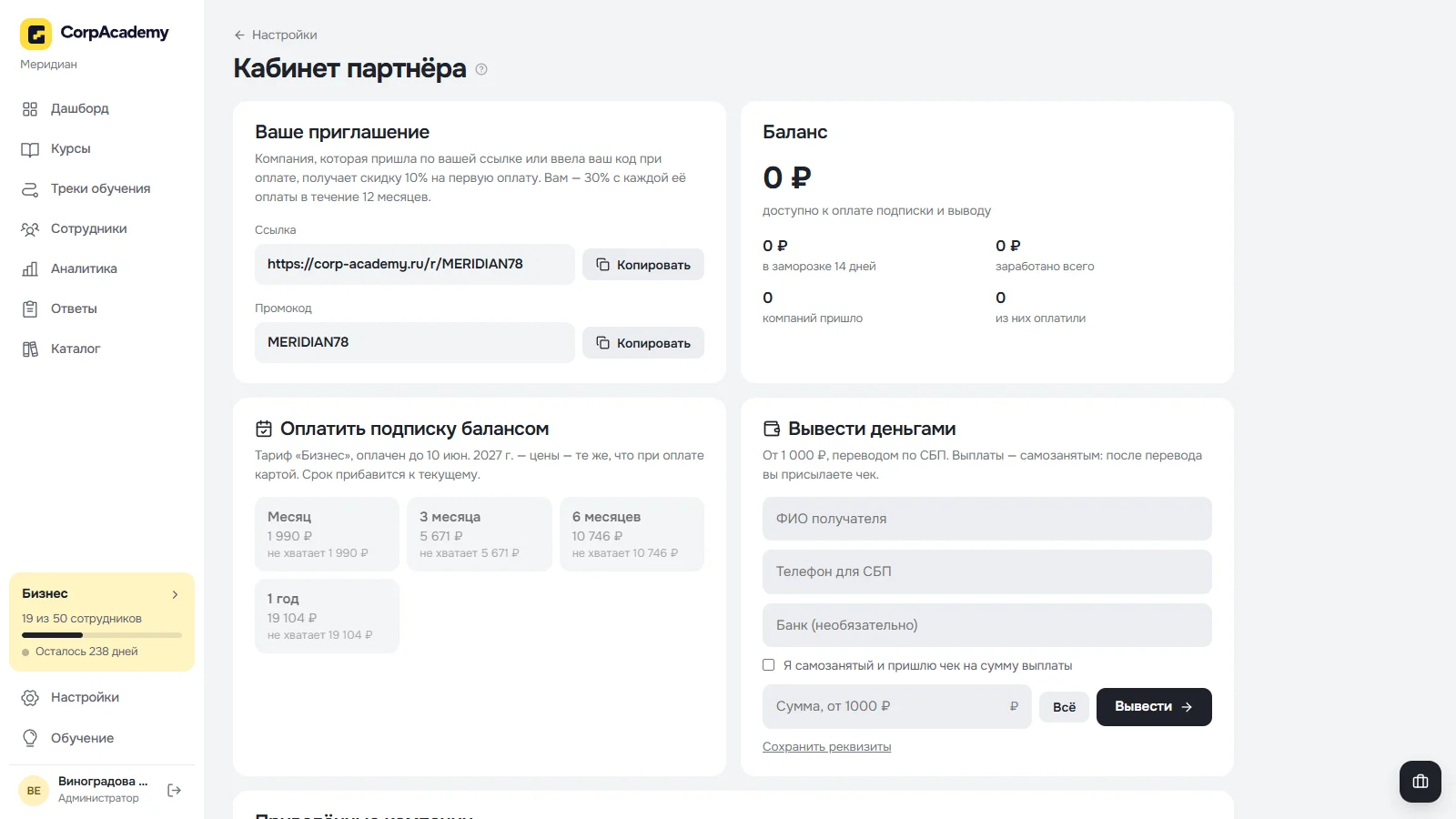 Партнёрская программа