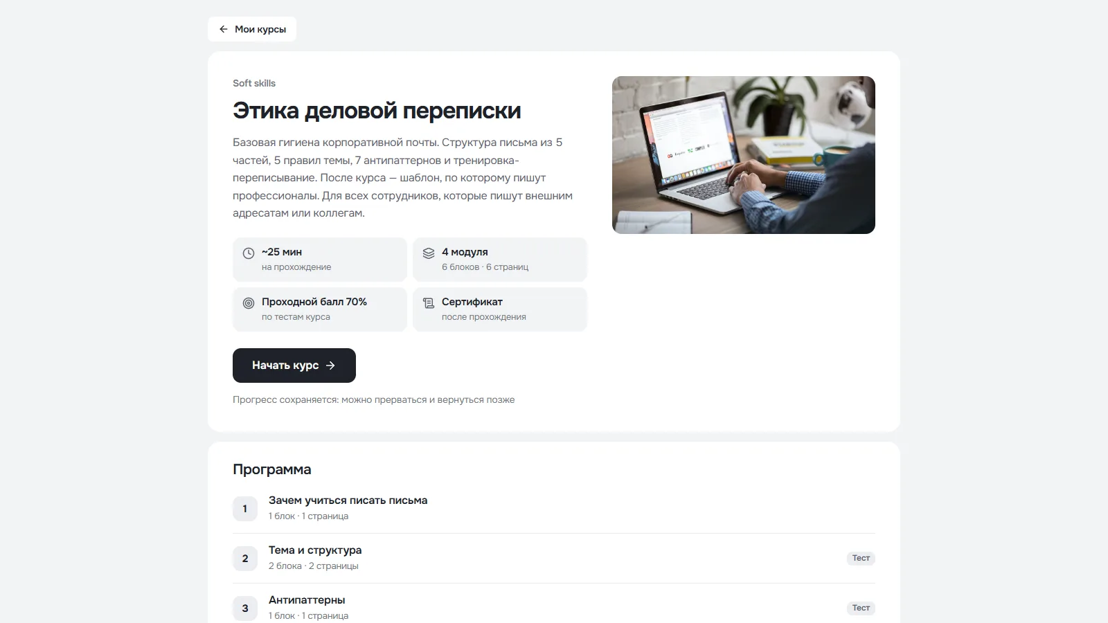 Перед началом курса — экран «О курсе»