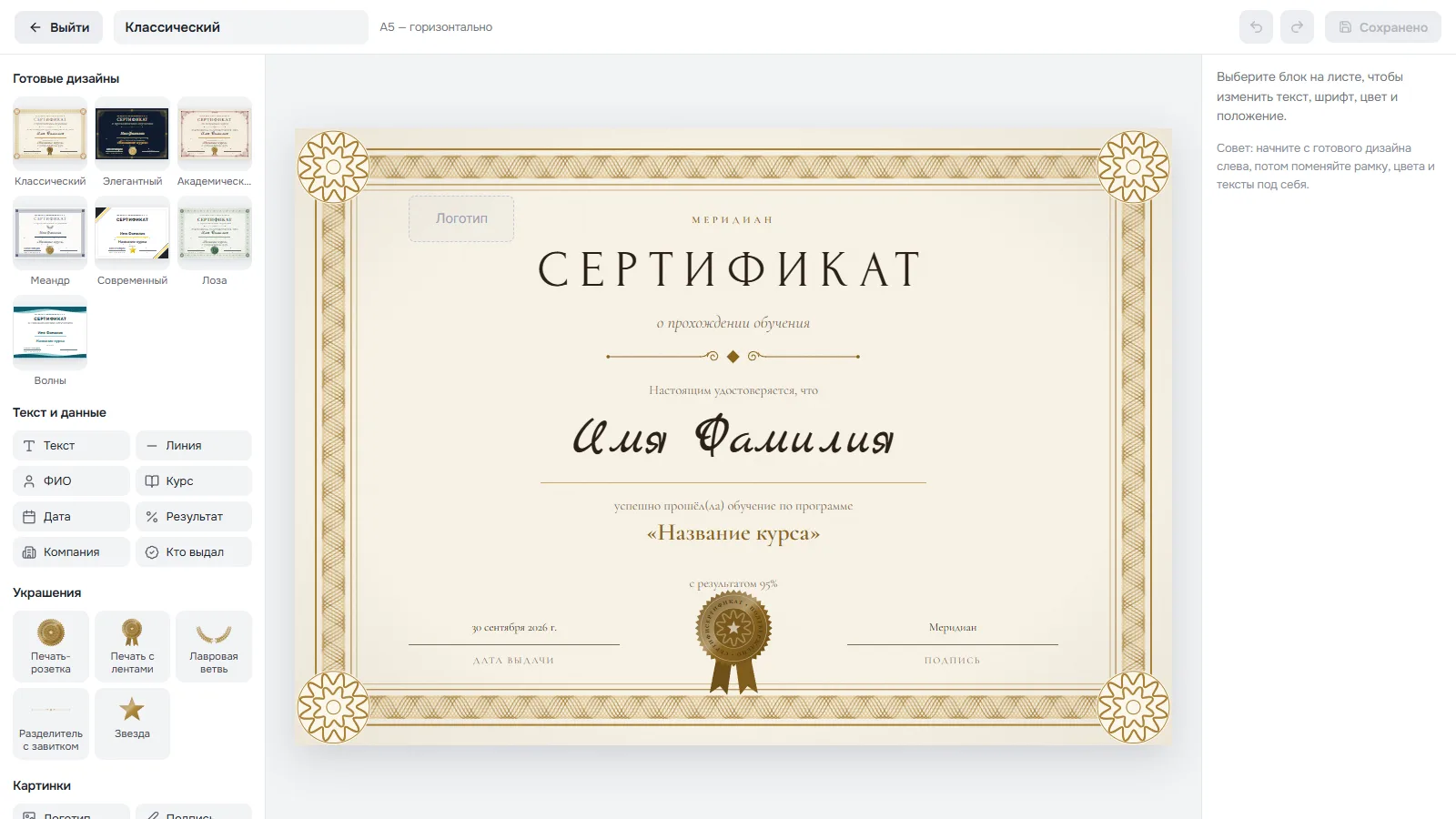 Семь новых дизайнов сертификатов