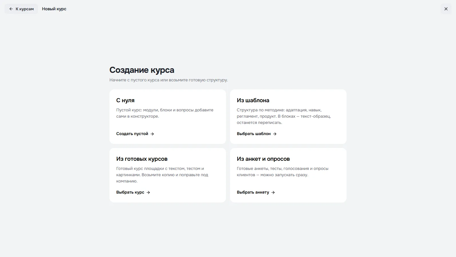 Четыре способа создать курс и шаблоны по методике